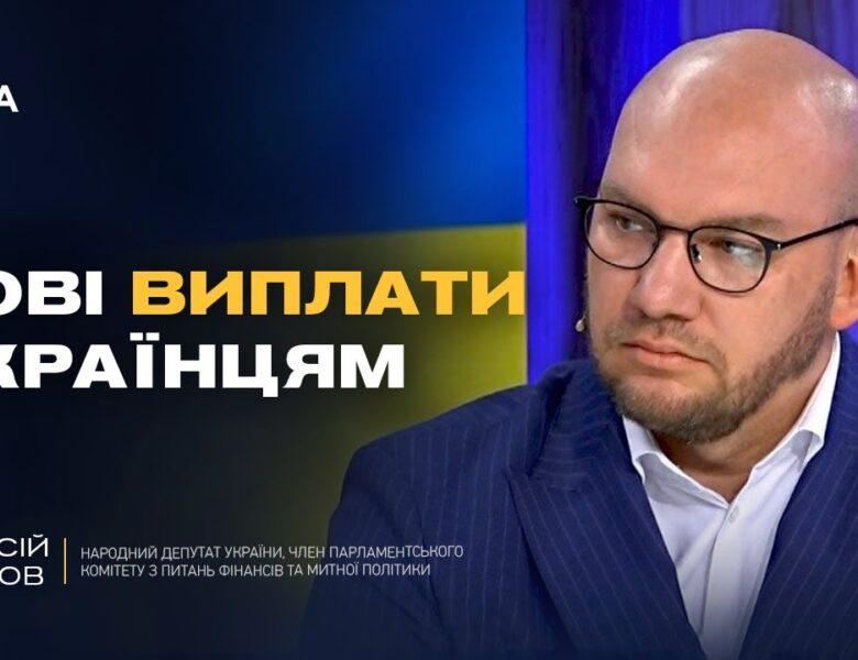 Зимова підтримка українців: нові виплати та гранти від уряду | Олексій Леонов