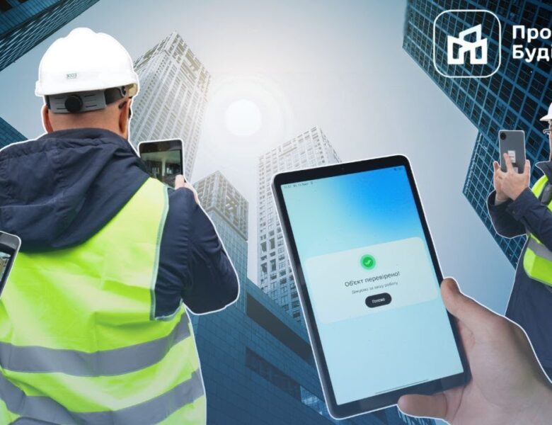 🏗📲 Прийняття об’єкта в експлуатацію — у кілька кліків: як працює застосунок «Прозоре будівництво»