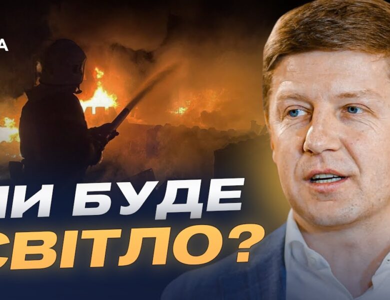 Готовність до зими: як Україна зміцнює енергетику | Сергій Нагорняк