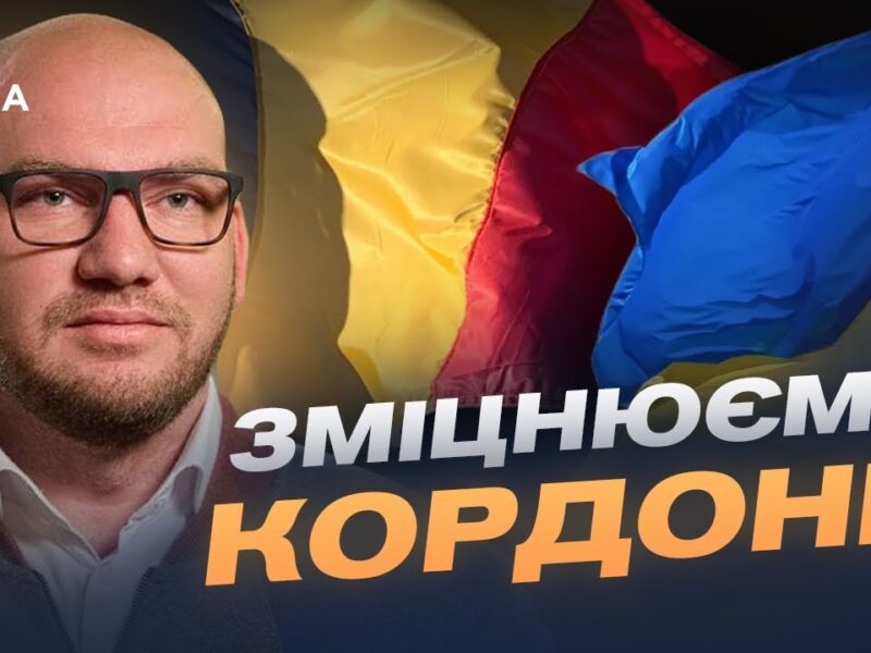 Україна та Румунія відкривають нові можливості для співпраці | Олексій Леонов