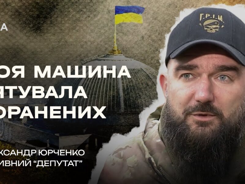 Від оборони Києва до боїв за Лисичанськ і Бахмут: шлях Олександра Юрченка | В Строю