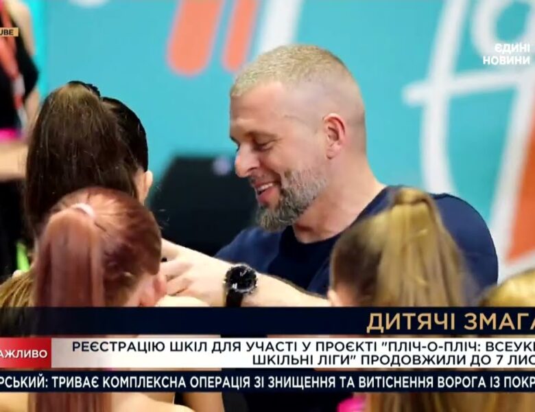 Матвій Бідний: «Цього сезону плануємо залучити близько мільйона школярів до «Пліч-о-пліч»