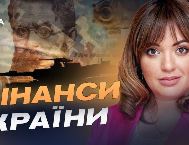 Новий бюджет: ключові статті та пріоритети держави | Леся Забуранна