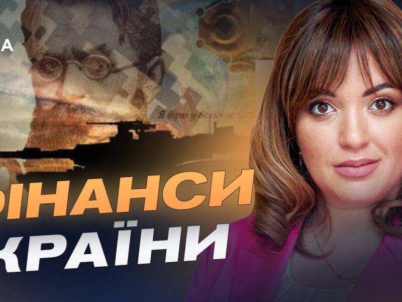 Новий бюджет: ключові статті та пріоритети держави | Леся Забуранна