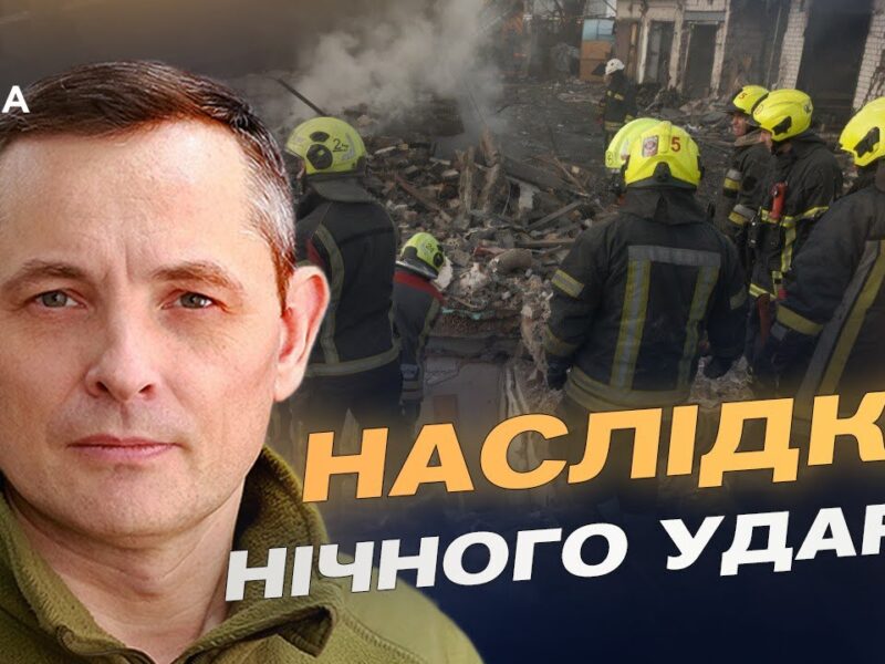 Складна ніч для оборони: результати збиття ракет і дронів по Україні | Юрій Ігнат