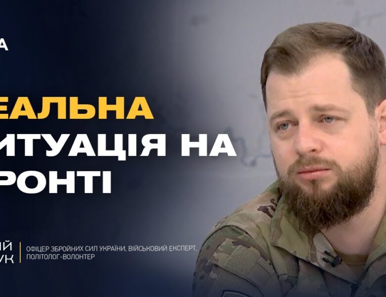 Ситуація під Покровськом: що відомо про фронт зараз | Андрій Ткачук