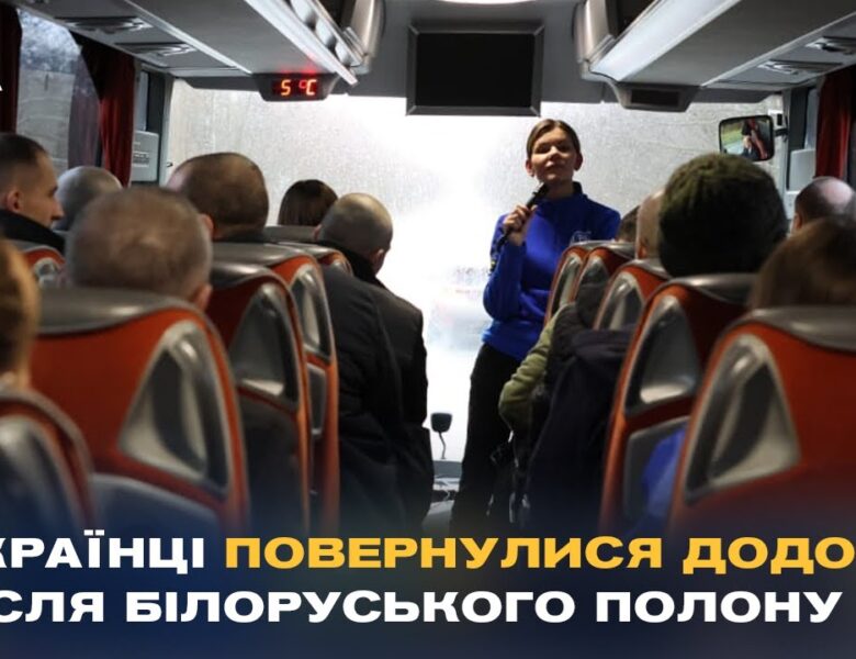 Емоції та свобода: українці вдома після звільнення з білоруського полону