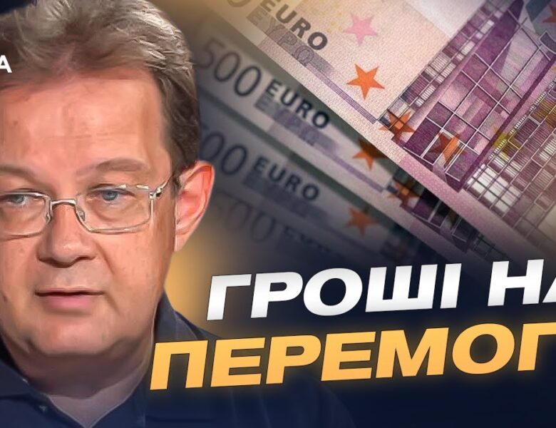 Репараційний кредит та заморожені активи рф для України | Олег Пендзин
