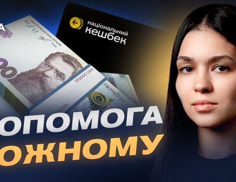 Грошова підтримка взимку: покроковий гайд для українців | Валерія Коваль