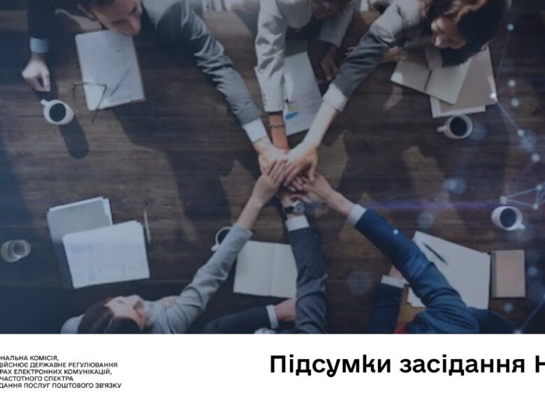 Засідання НКЕК від 12 листопада 2025 року