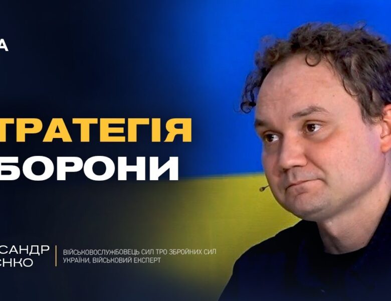 Як Україна стримує наступи та знищує можливості рф | Олександр Мусієнко
