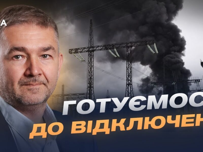 Відключення світла та стан енергосистеми: що відомо зараз | Віталій Зайченко