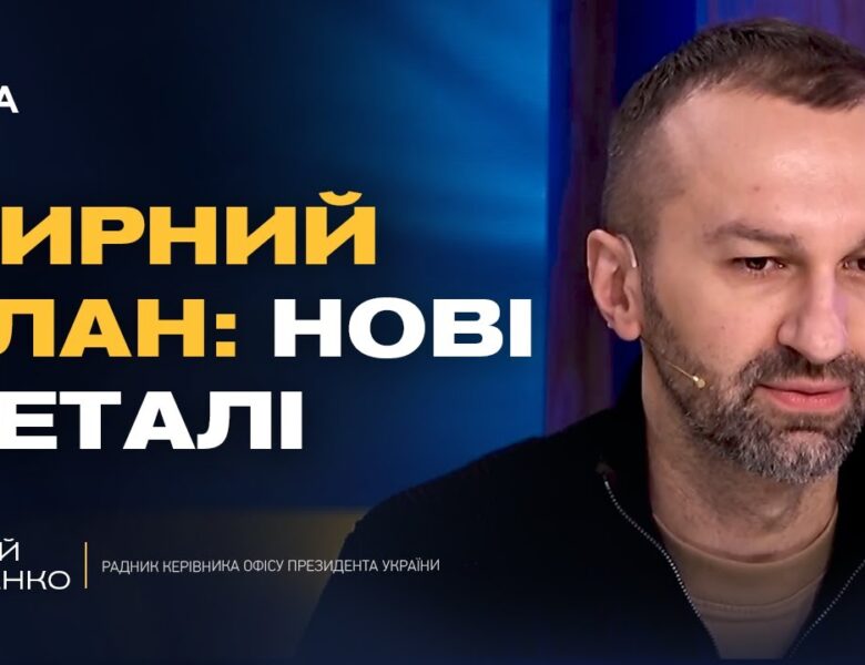 Переговори у Женеві та гарантії безпеки для України | Сергій Лещенко