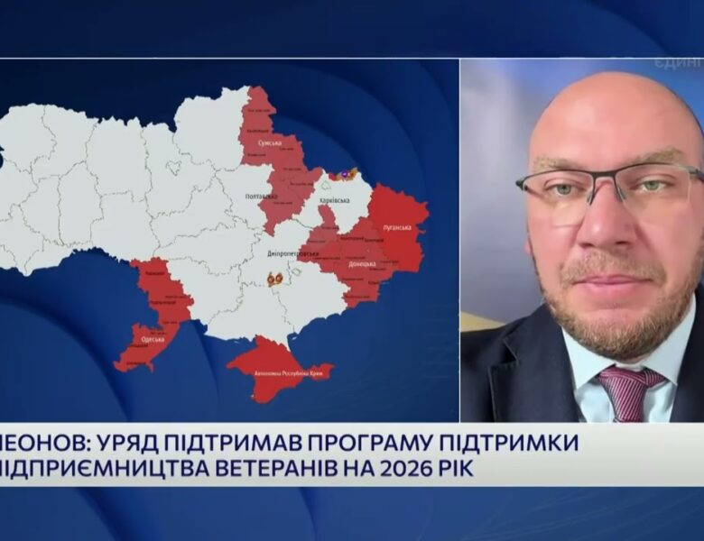 Як держава підтримує ветеранський бізнес: інструменти та перспективи | Олексій Леонов