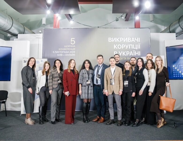 П’ята конференція «Викривачі корупції в Україні: успіхи та виклики»