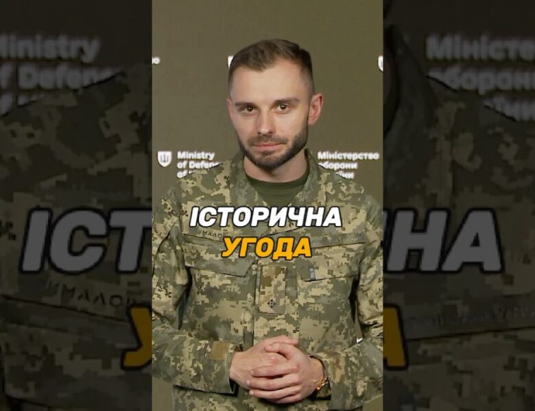 ІСТОРИЧНА УГОДА