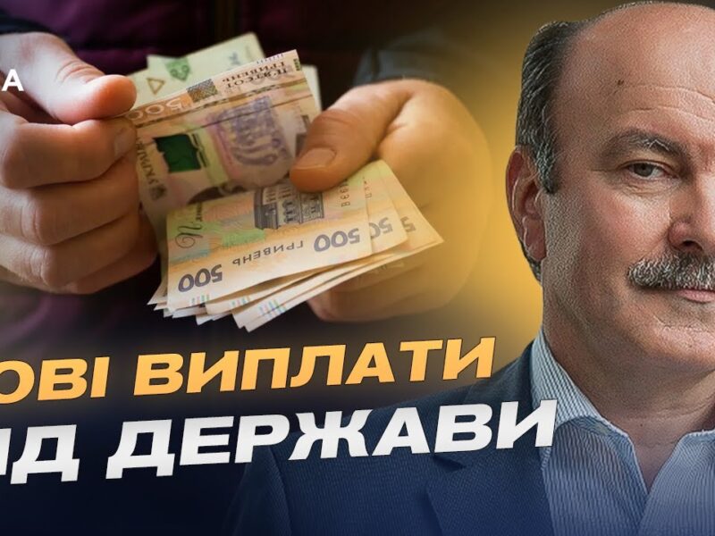 Зимова підтримка українців: компенсації, виплати та допомога після обстрілів | Михайло Цимбалюк