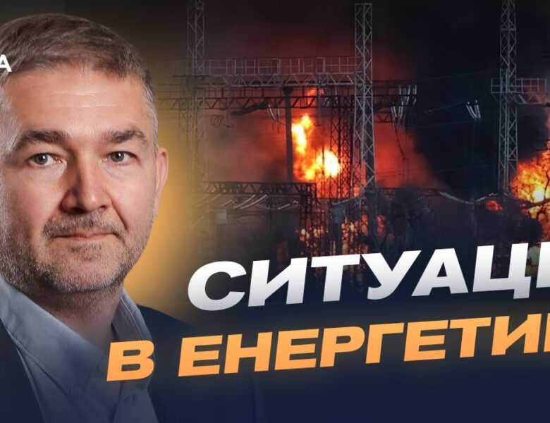 Як відновлюють електросистему після ударів по інфраструктурі | Віталій Зайченко