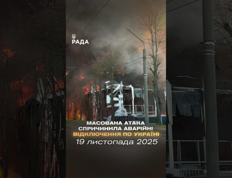 470 дронів і 48 ракет — такою була ніч на 19 листопада