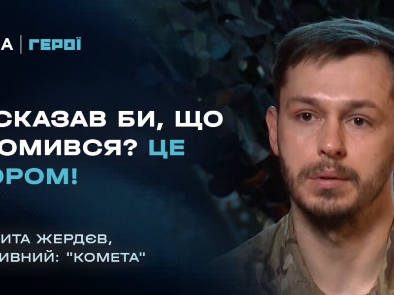 Чому Азовці повертаються на фронт навіть після важких поранень | Герої