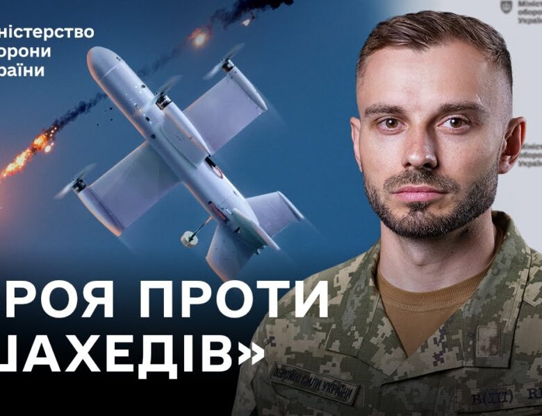 Україна запускає масове виробництво перехоплювача «шахедів» – головні новини тижня