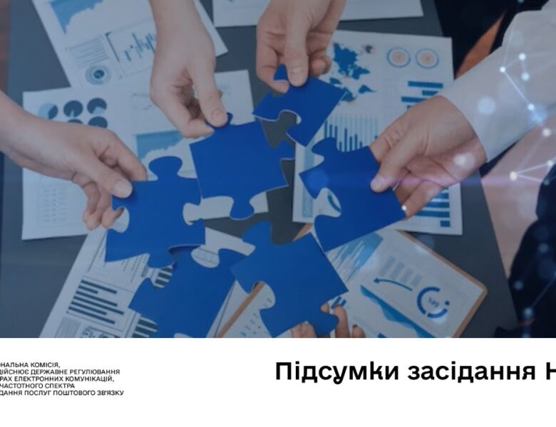 Засідання НКЕК від 19 листопада 2025 року