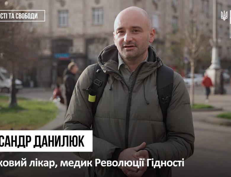 Я їду на Майдан — Олександр Данилюк, медик Революції Гідності