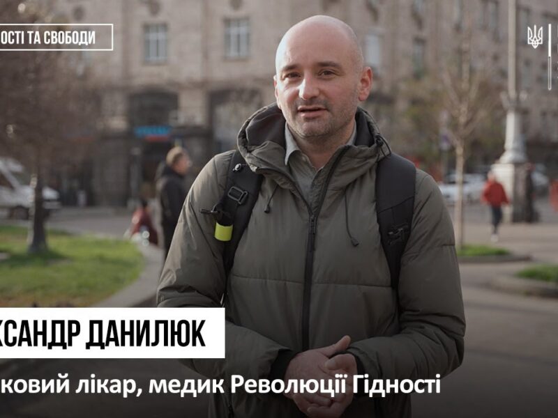 Я їду на Майдан — Олександр Данилюк, медик Революції Гідності