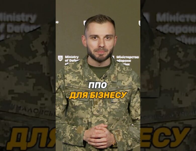 #ППО ДЛЯ БІЗНЕСУ