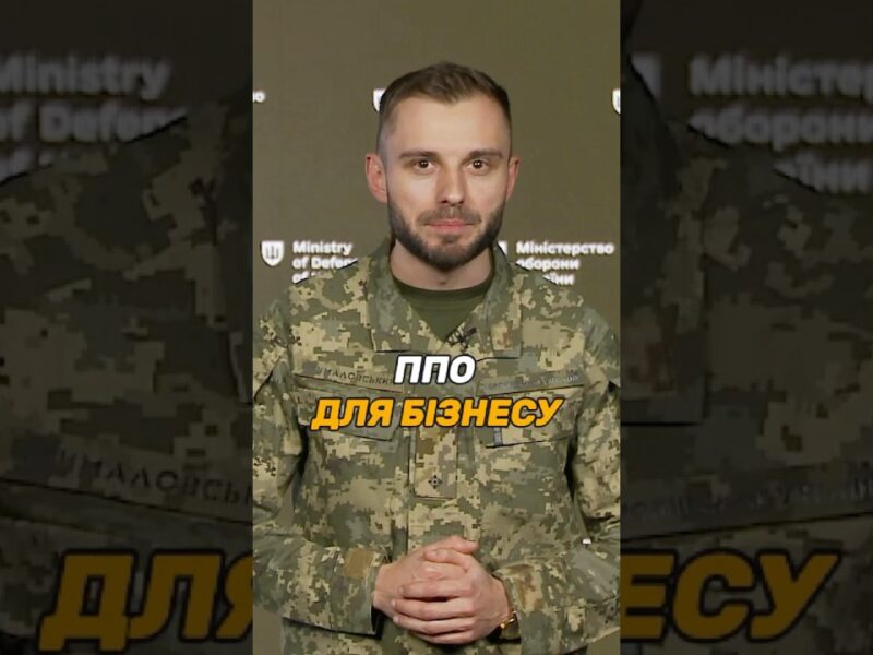 #ППО ДЛЯ БІЗНЕСУ