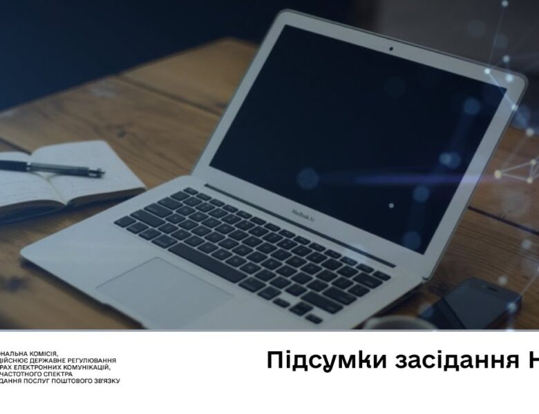 Засідання НКЕК від 26 листопада 2025 року