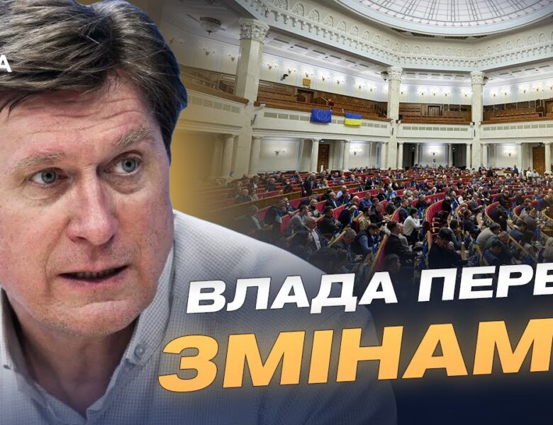 Ситуація в Кабміні: чи можливі нові кадрові рішення | Володимир Фесенко