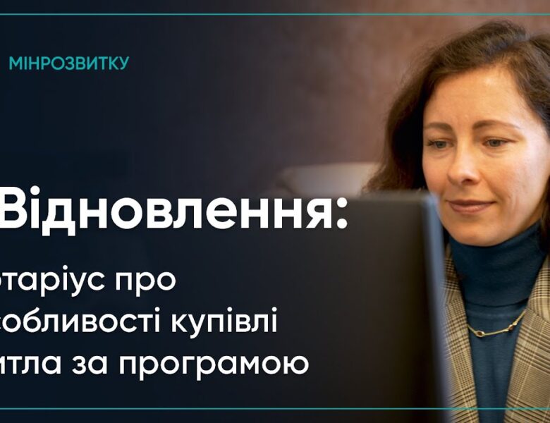 Державна програма компенсацій єВідновлення активно продовжує свою роботу