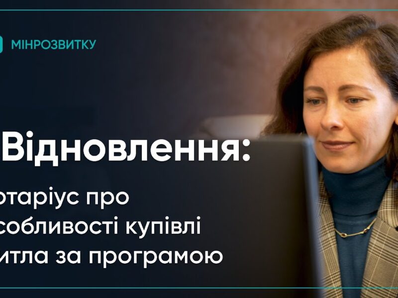 Державна програма компенсацій єВідновлення активно продовжує свою роботу