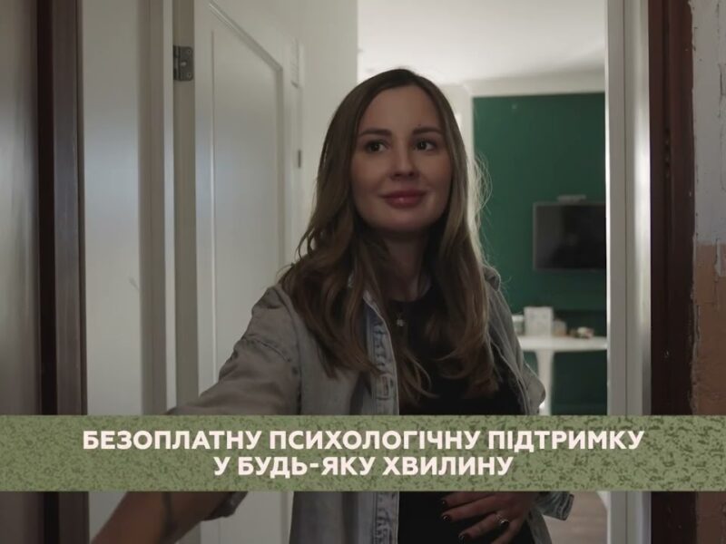 Подбати про свій психологічний стан — це прояв сили та піклування про себе й своїх близьких