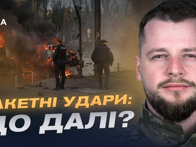 Нова тактика ракетних атак рф та дії української ППО | Андрій Ткачук