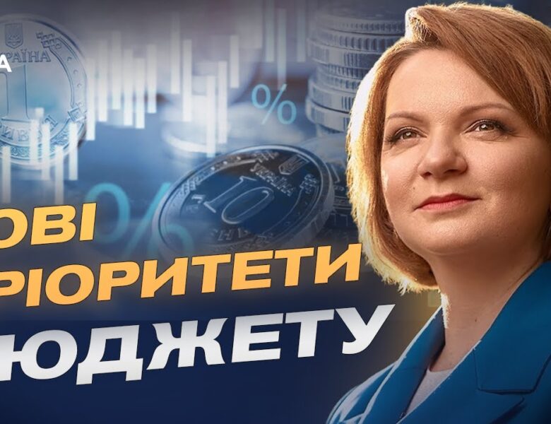 Пріоритети Бюджету-2026: оборона, освіта та соціальна сфера | Оксана Савчук