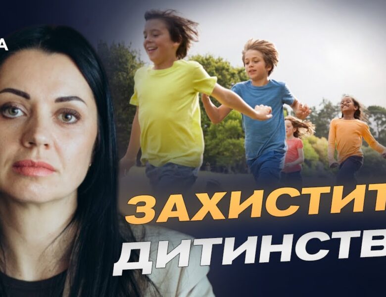 День дитини 20 листопада: Україна приєднується до світових практик захисту дітей | Тетяна Скрипка