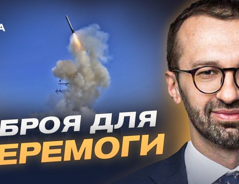 США та Tomahawk: чи зміниться військова допомога Україні після заяви Трампа | Сергій Лещенко