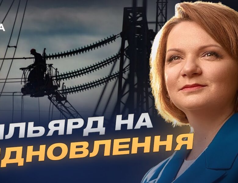 Підготовка до зими та відновлення інфраструктури в постраждалих регіонах | Оксана Савчук