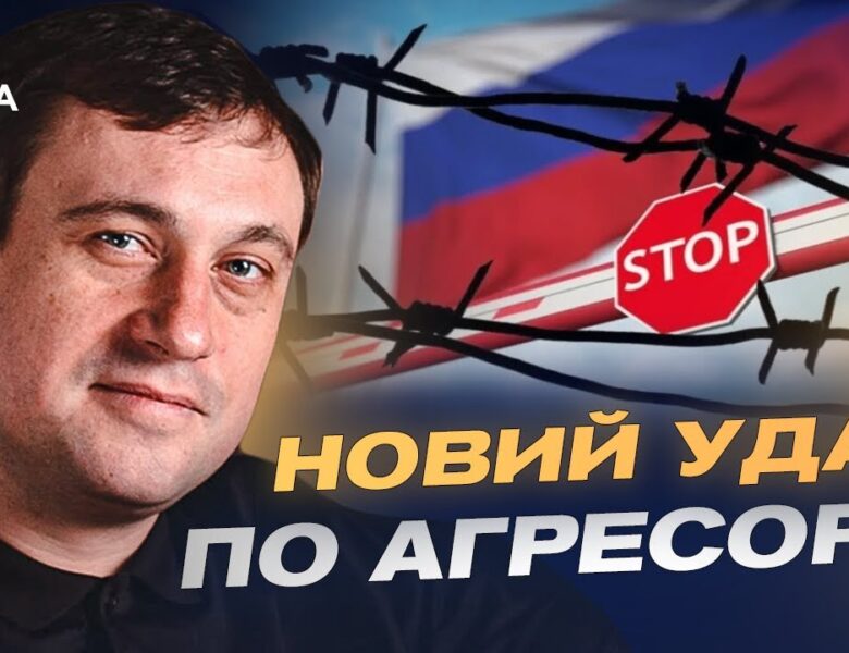 Як санкційна політика України посилює тиск на агресора | Геннадій Дубов