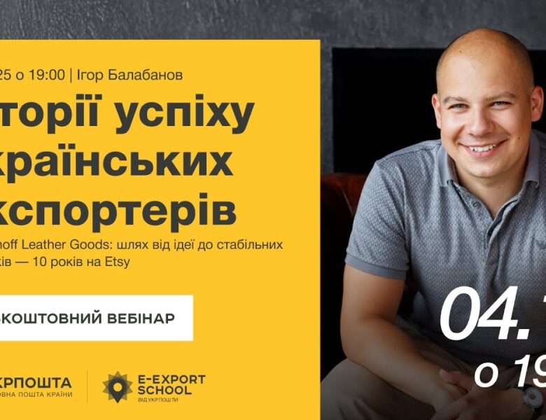 Історії успіху. Balabanoff Leather Goods: шлях від ідеї до преміального бренду на Etsy