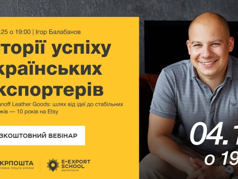 Історії успіху. Balabanoff Leather Goods: шлях від ідеї до преміального бренду на Etsy