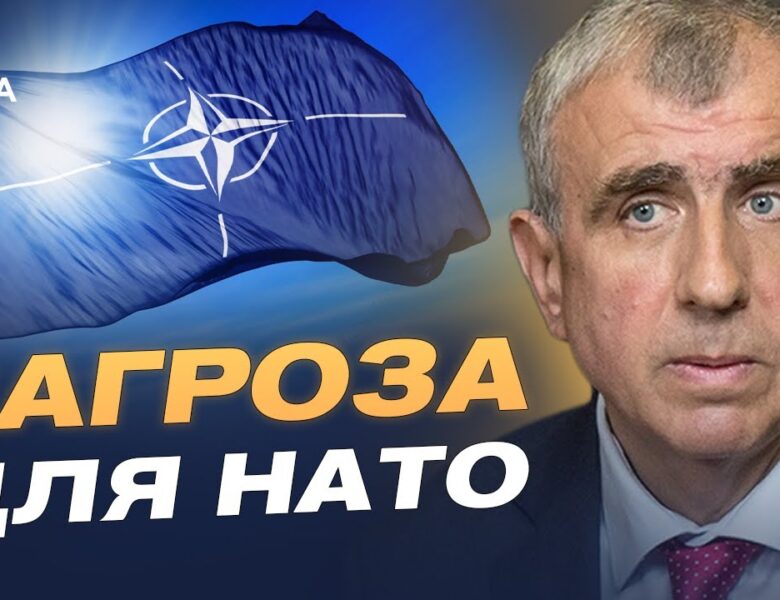Європейська безпека: як Україна і НАТО реагують на російські загрози | Олександр Левченко
