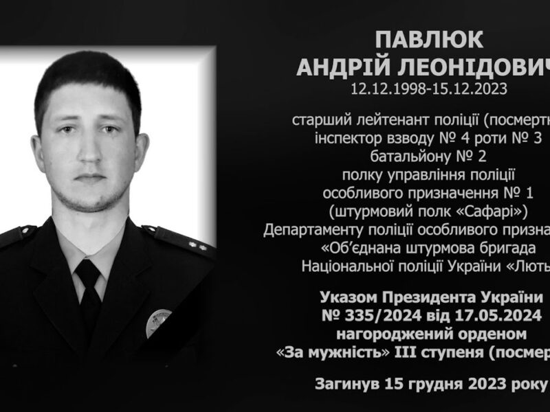 #назавжди_в_строю: Павлюк Андрій Леонідович