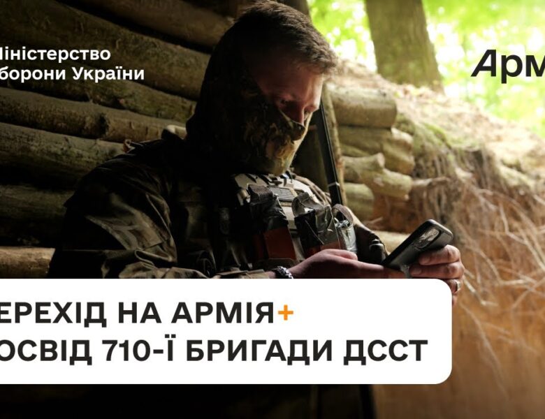 Як бригаді перейти на Армія+ та спростити роботу з рапортами