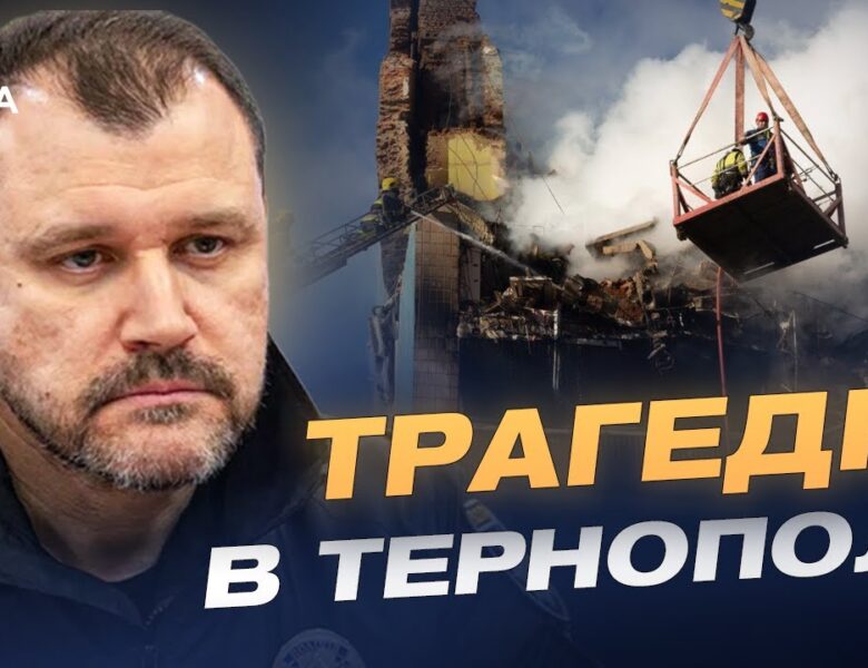 Наслідки ранкового удару по Тернополю: офіційна інформація | Ігор Клименко