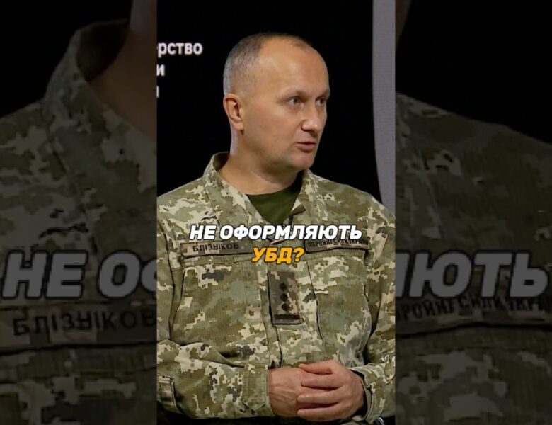 НЕ ОФОРМЛЯЮТЬ #УБД?