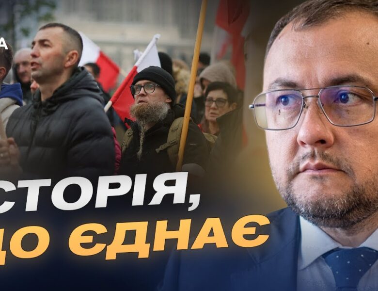 107 років незалежності Польщі: як країна підтримує Україну у війні | Василь Боднар