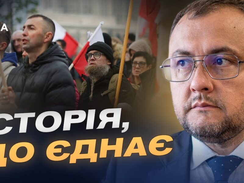 107 років незалежності Польщі: як країна підтримує Україну у війні | Василь Боднар